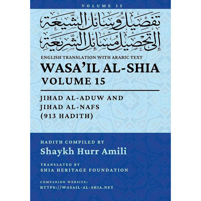Wasa'il al-Shia Volume 15: A Comprehensive Treasury Of Islamic Jurisprudential Hadith