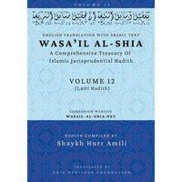 Wasa'il al-Shia Volume 12: A Comprehensive Treasury Of Islamic Jurisprudential Hadith