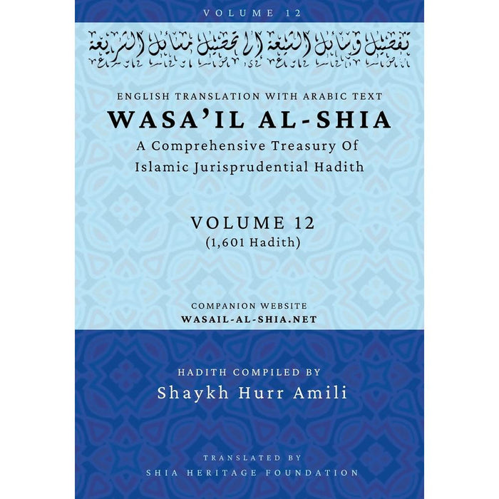 Wasa'il al-Shia Volume 12: A Comprehensive Treasury Of Islamic Jurisprudential Hadith