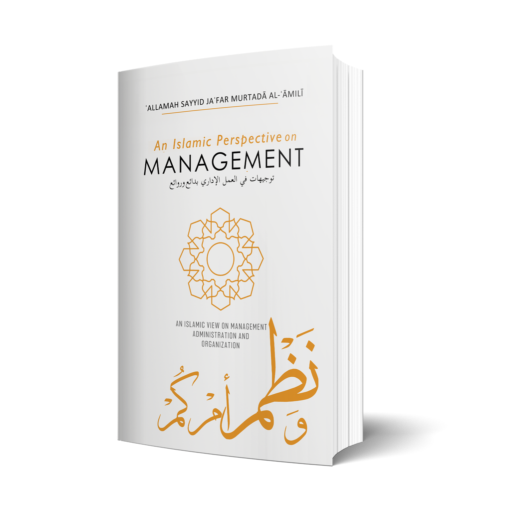 An Islamic Perspective on Management- Allama Murtada Amili