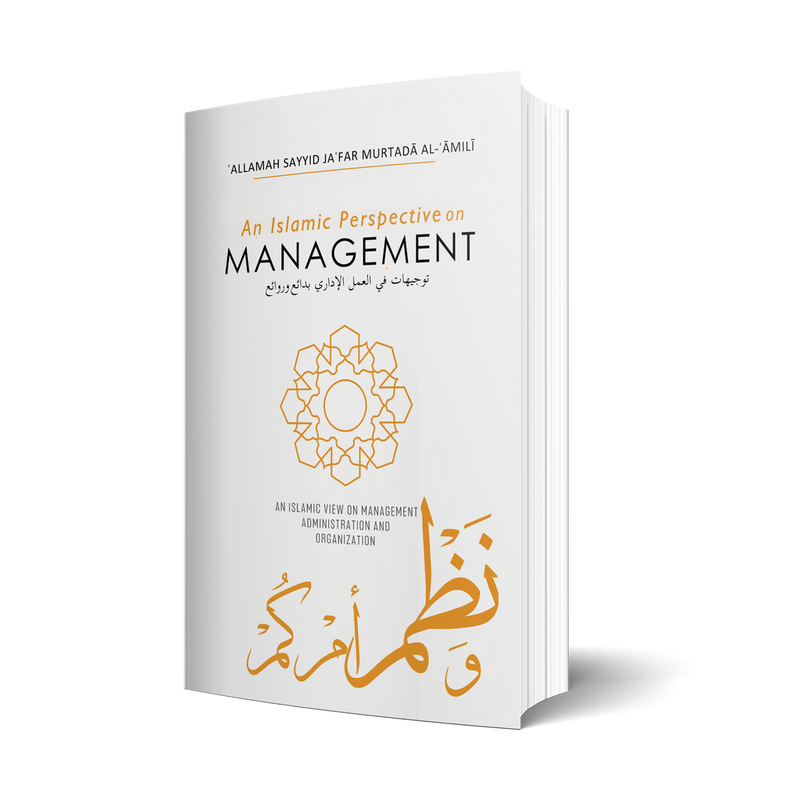 An Islamic Perspective on Management- Allama Murtada Amili