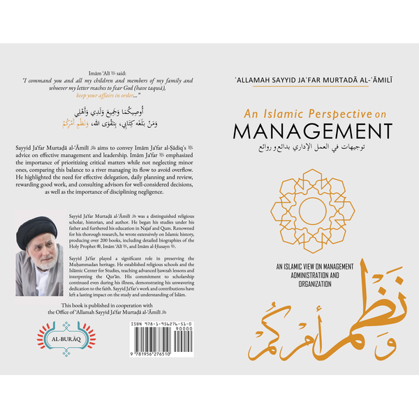 An Islamic Perspective on Management- Allama Murtada Amili