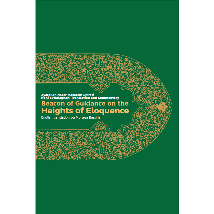 Beacon of Guidance on the Heights of Eloquence VOL 1- Translation and commentary of Nahjul Balagha- Ayt Naser Makarem Shirazi
