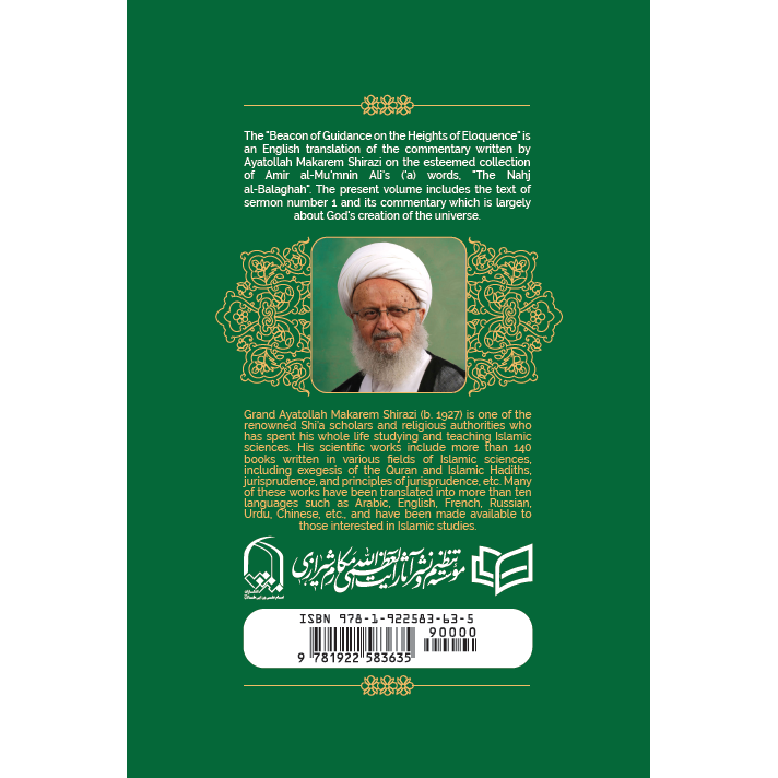 Beacon of Guidance on the Heights of Eloquence VOL 1- Translation and commentary of Nahjul Balagha- Ayt Naser Makarem Shirazi