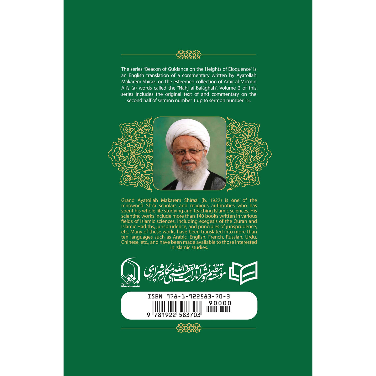 Beacon of Guidance on the Heights of Eloquence VOL 2- Translation and commentary of Nahjul Balagha