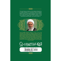 Beacon of Guidance on the Heights of Eloquence VOL 2- Translation and commentary of Nahjul Balagha