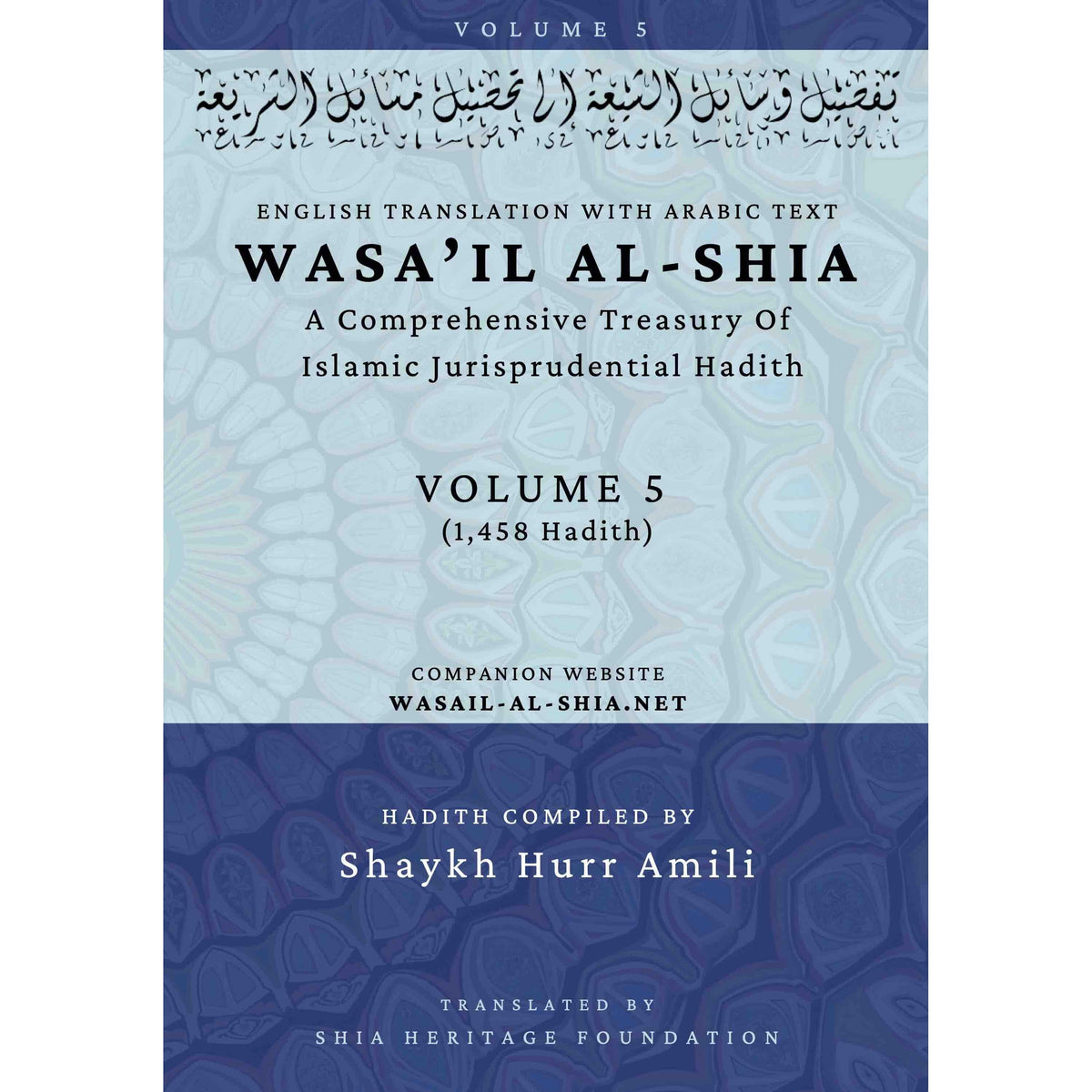 Wasa'il al-Shia Volume 5: A Comprehensive Treasury Of Islamic Jurisprudential Hadith