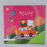 Baghebala Kids (Set of 5 Books) in FARSI- بچه های باغ بالا