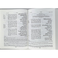 The Holy Qur'an, Translation and Commentary