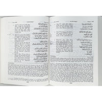 The Holy Qur'an, Translation and Commentary