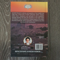 Forty Hadith by Imam Khomaini