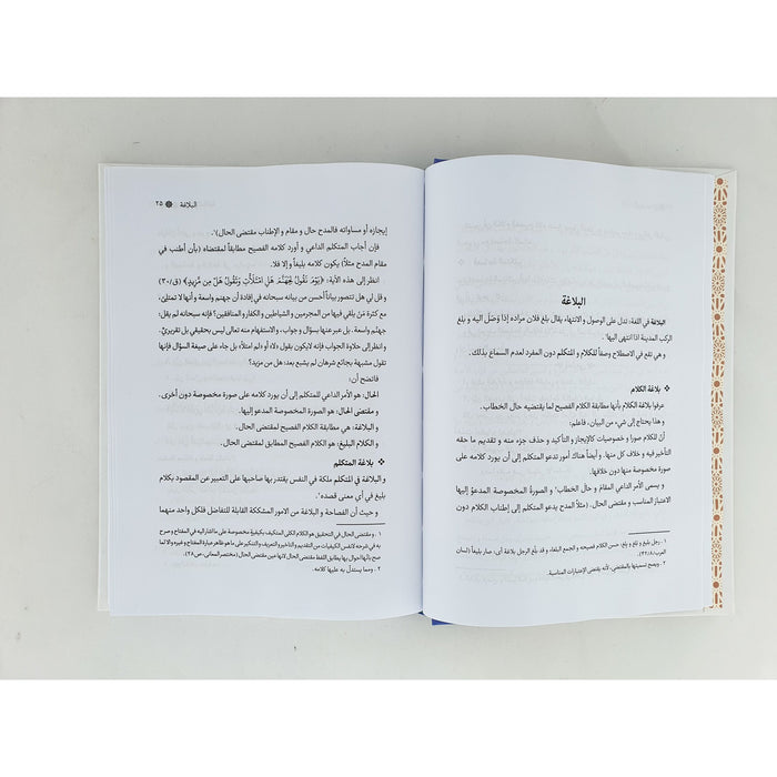 Jawaherul Balagha جواهر البلاغة